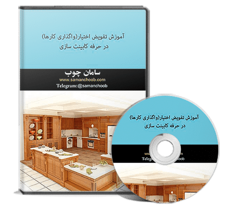 مدیریت کابینت سازی