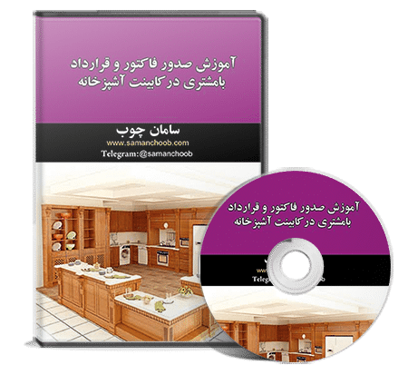 قرارداد کابینت سازی